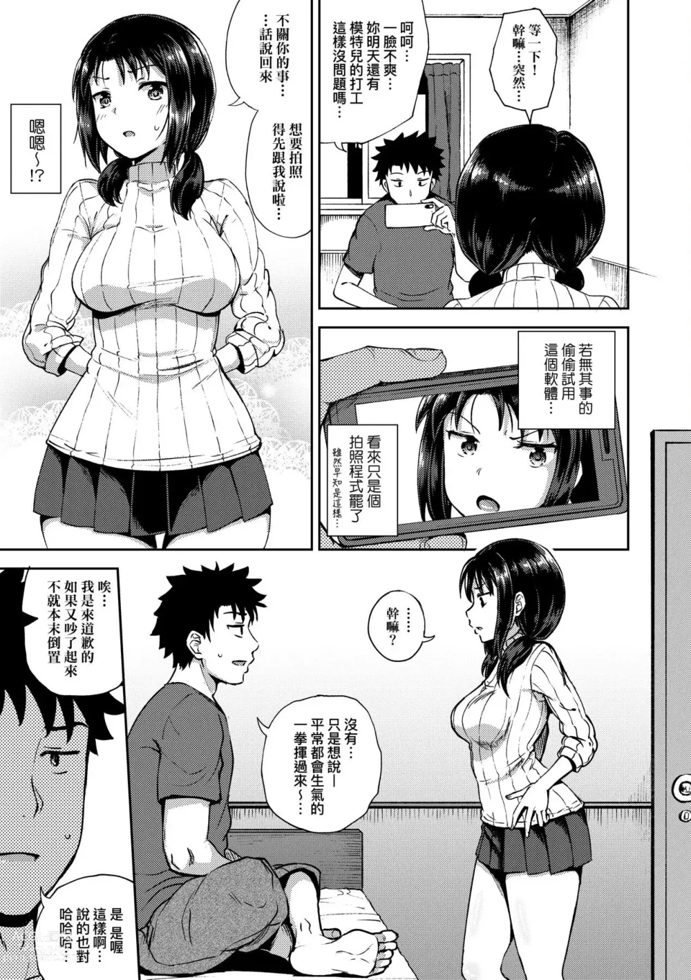 Page 11 of manga 心生遐想催眠暗示APP♡妳與我與她 (decensored)