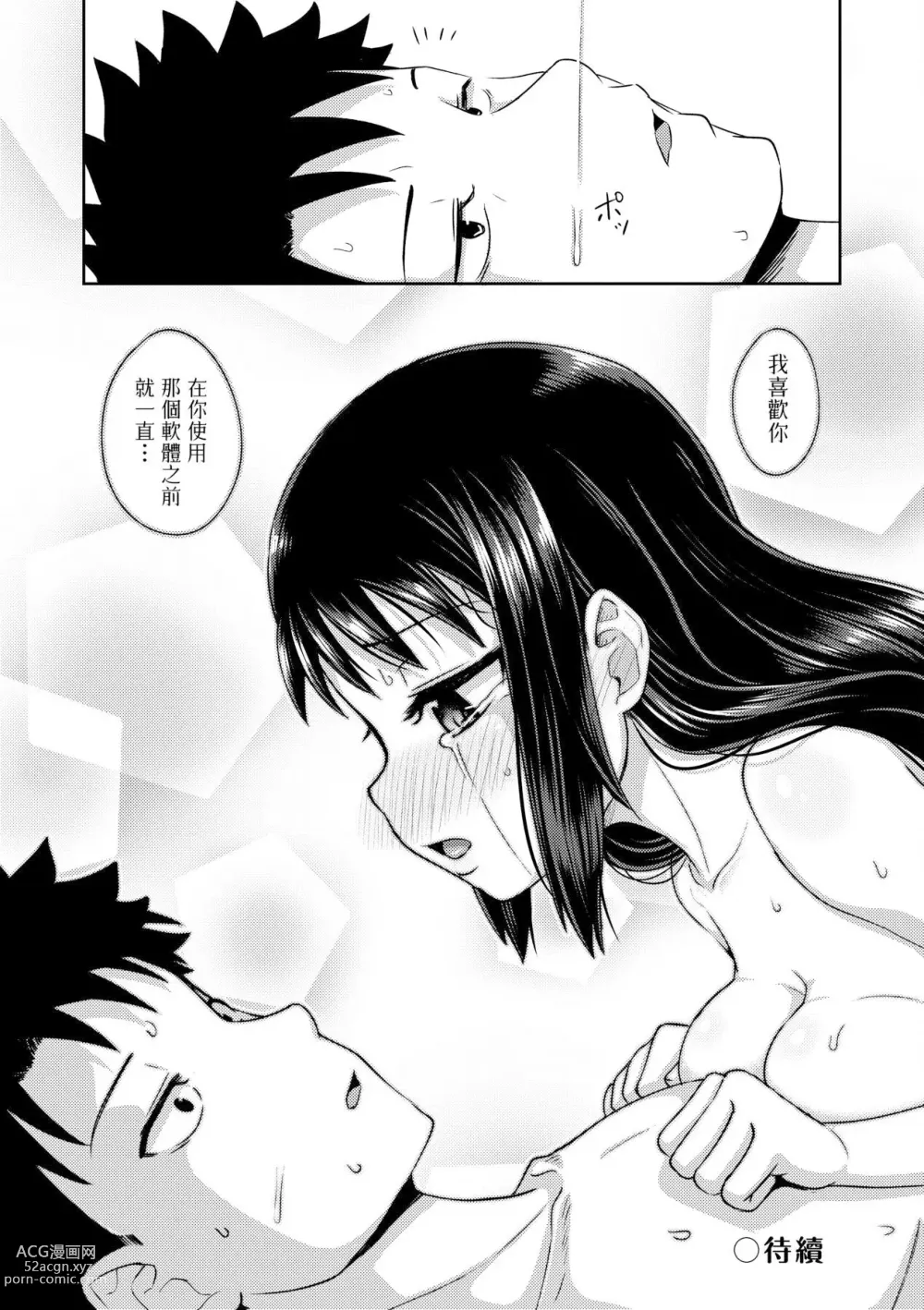 Page 102 of manga 心生遐想催眠暗示APP♡妳與我與她 (decensored)