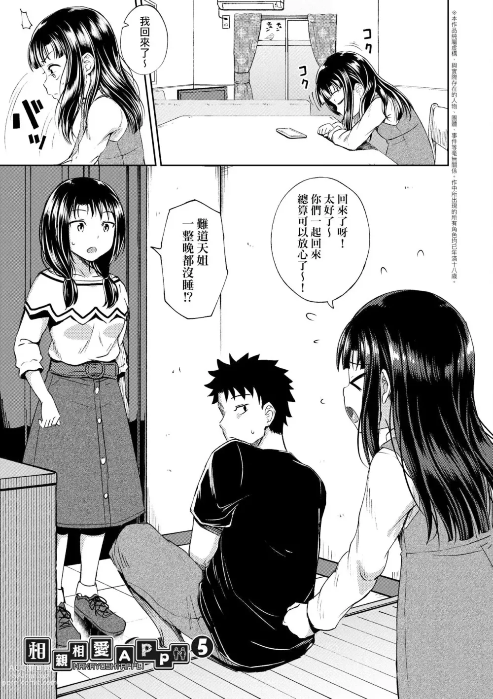 Page 103 of manga 心生遐想催眠暗示APP♡妳與我與她 (decensored)