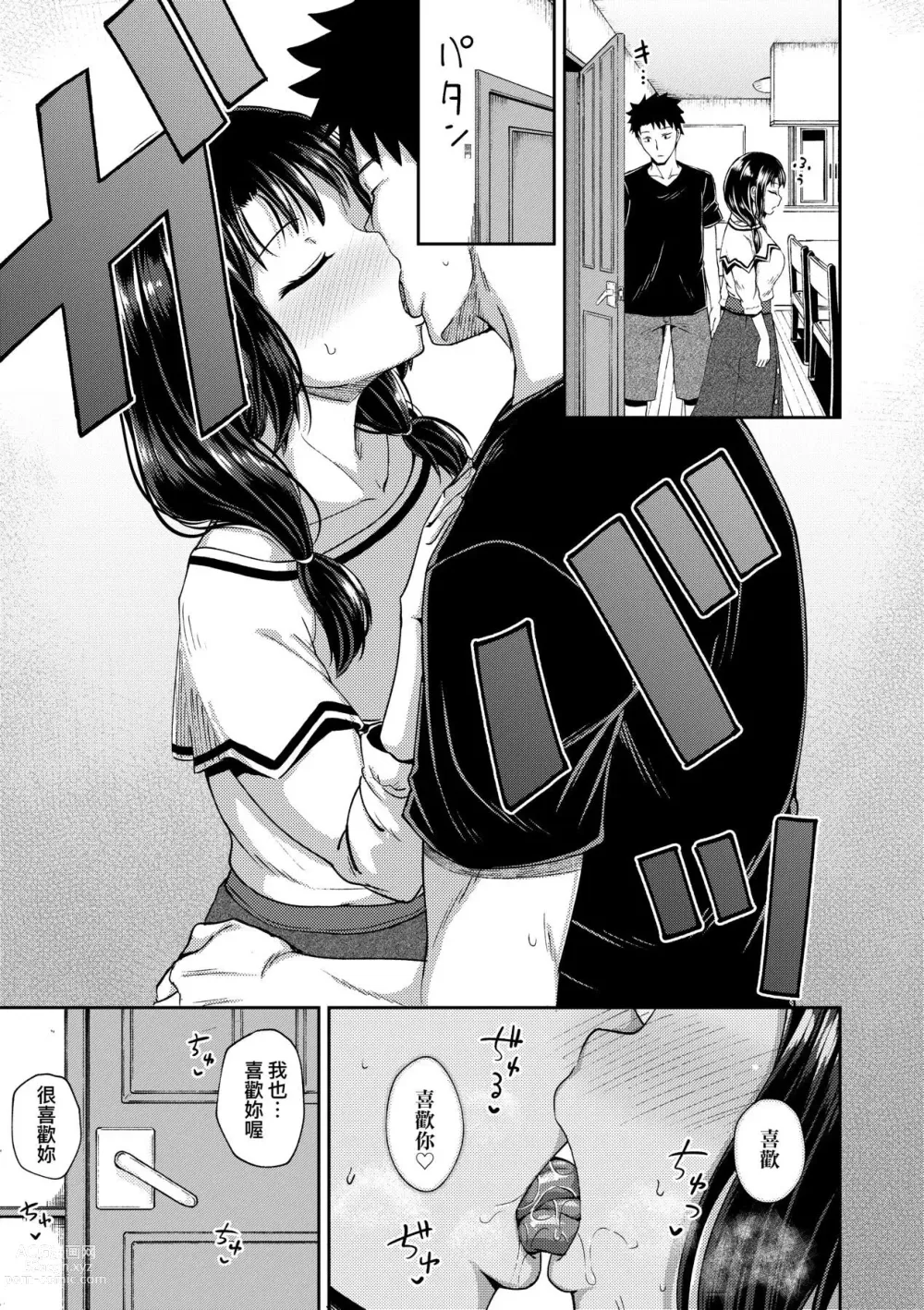 Page 105 of manga 心生遐想催眠暗示APP♡妳與我與她 (decensored)