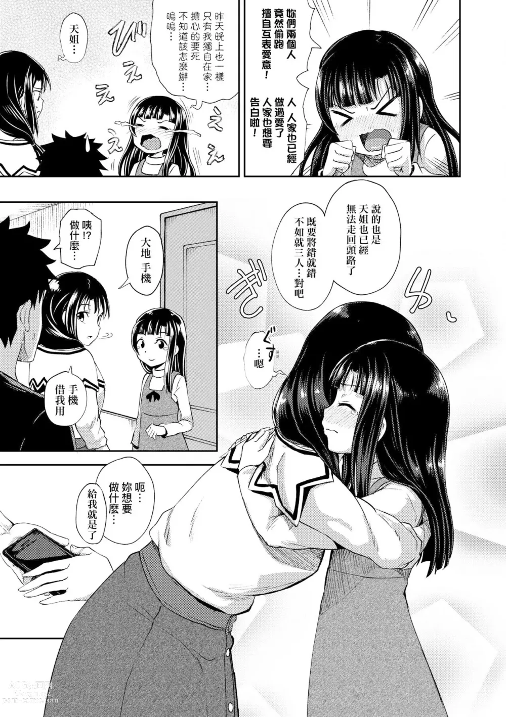 Page 107 of manga 心生遐想催眠暗示APP♡妳與我與她 (decensored)