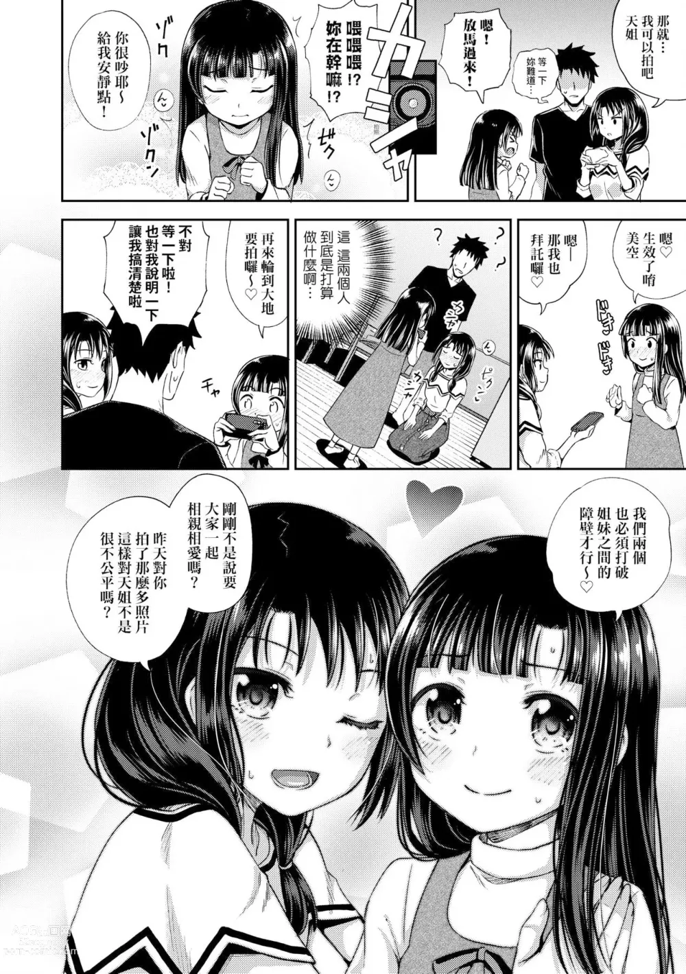 Page 108 of manga 心生遐想催眠暗示APP♡妳與我與她 (decensored)