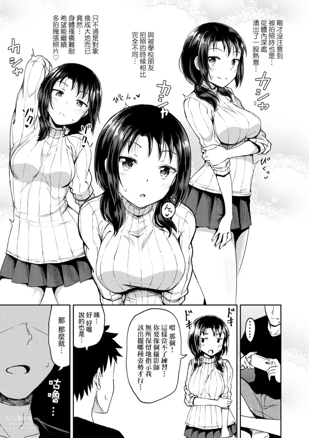 Page 13 of manga 心生遐想催眠暗示APP♡妳與我與她 (decensored)