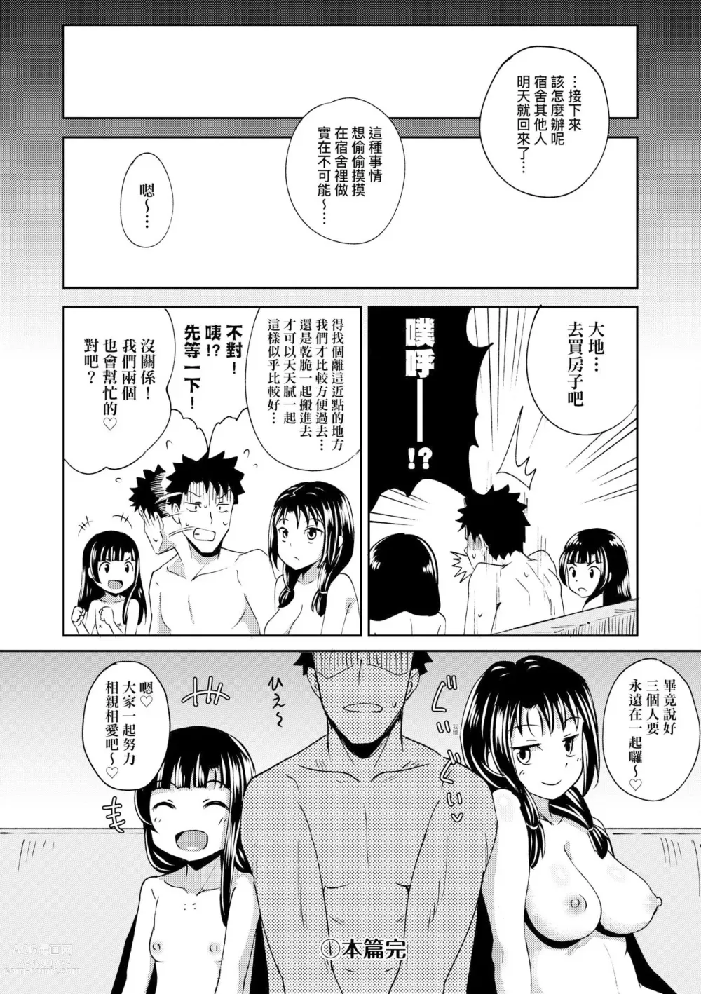 Page 134 of manga 心生遐想催眠暗示APP♡妳與我與她 (decensored)