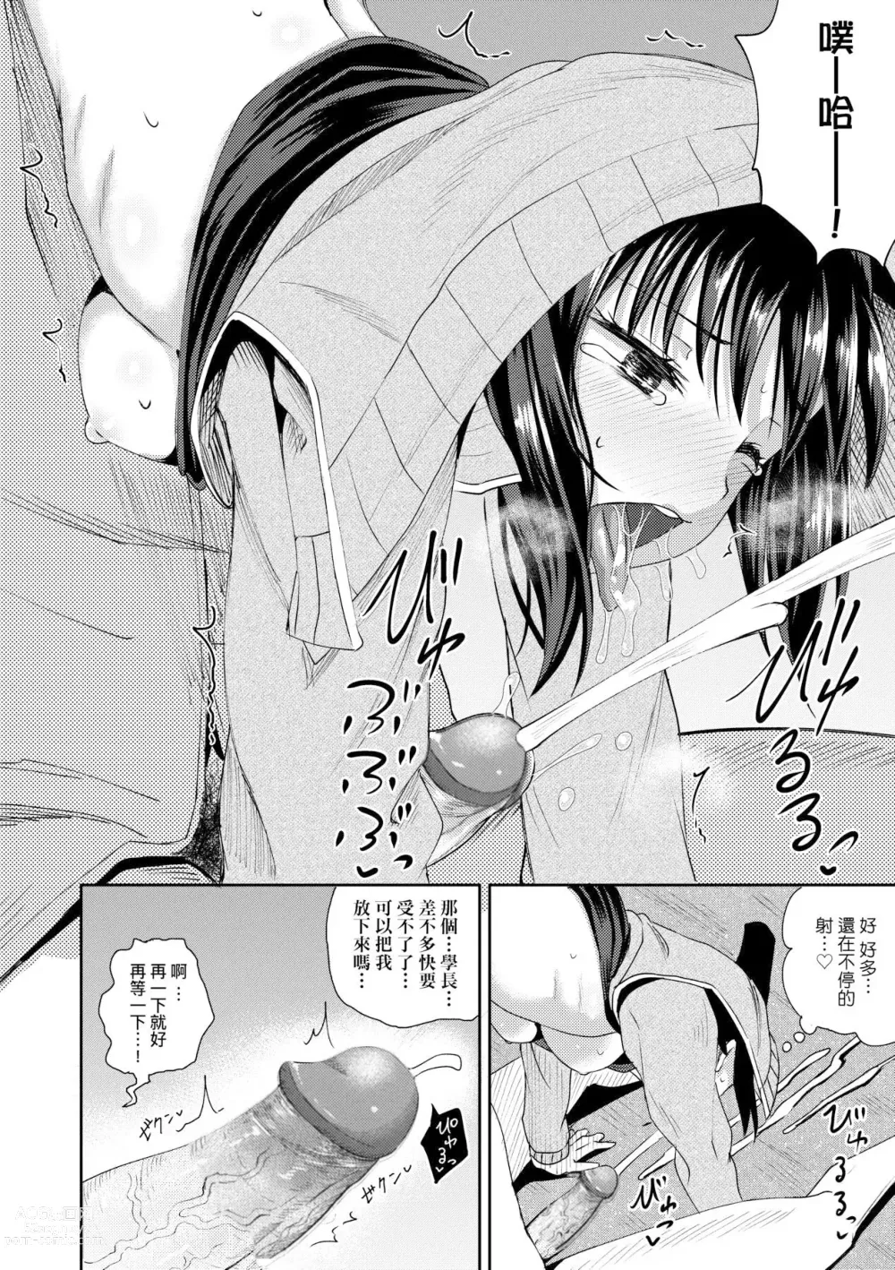 Page 150 of manga 心生遐想催眠暗示APP♡妳與我與她 (decensored)