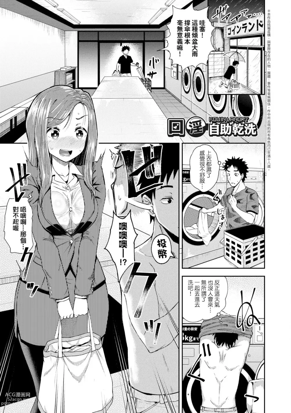 Page 159 of manga 心生遐想催眠暗示APP♡妳與我與她 (decensored)