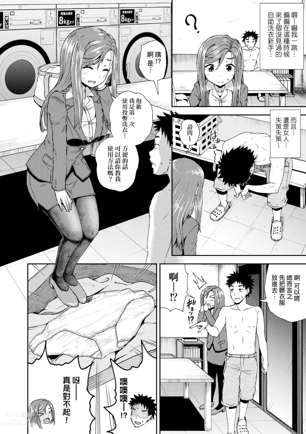 Page 160 of manga 心生遐想催眠暗示APP♡妳與我與她 (decensored)