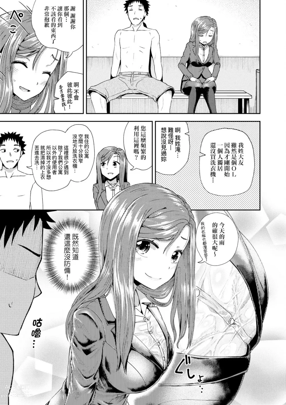 Page 161 of manga 心生遐想催眠暗示APP♡妳與我與她 (decensored)