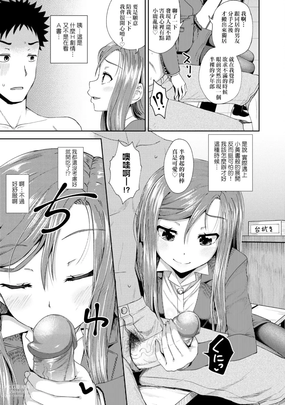 Page 163 of manga 心生遐想催眠暗示APP♡妳與我與她 (decensored)