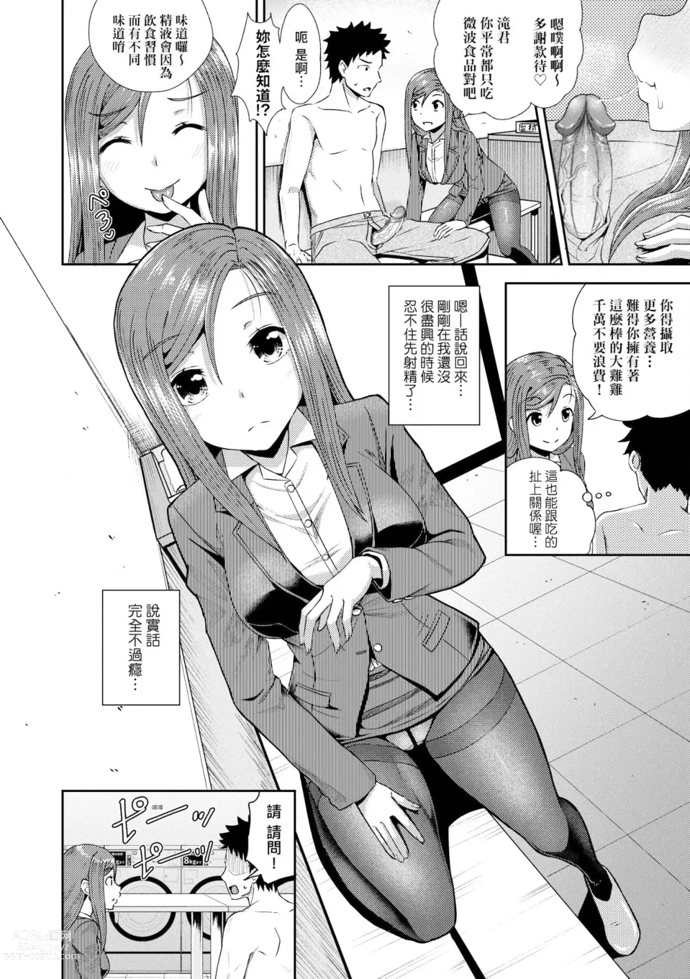 Page 168 of manga 心生遐想催眠暗示APP♡妳與我與她 (decensored)