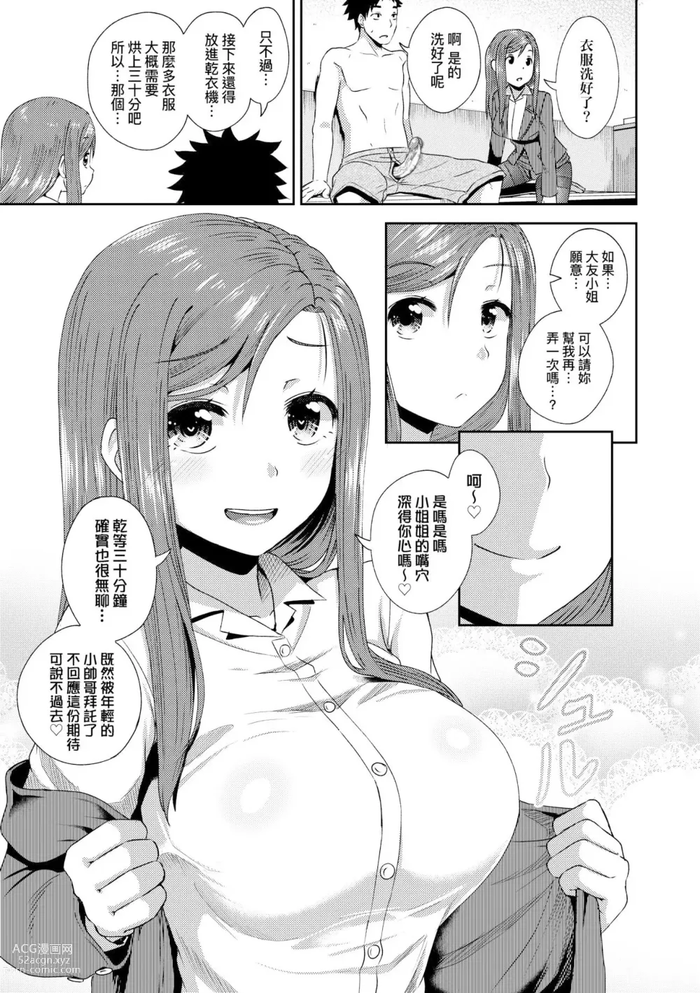 Page 169 of manga 心生遐想催眠暗示APP♡妳與我與她 (decensored)