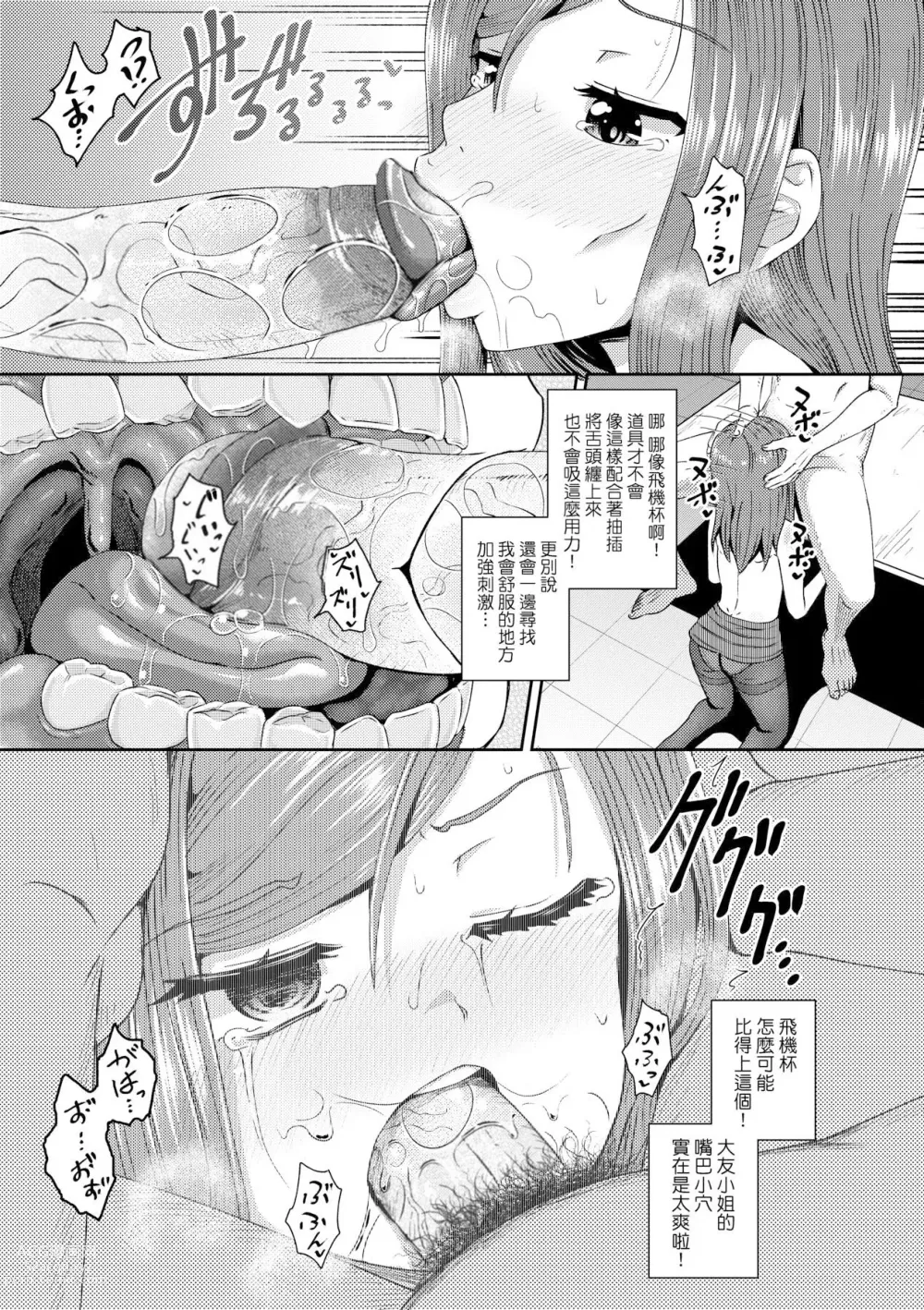 Page 175 of manga 心生遐想催眠暗示APP♡妳與我與她 (decensored)