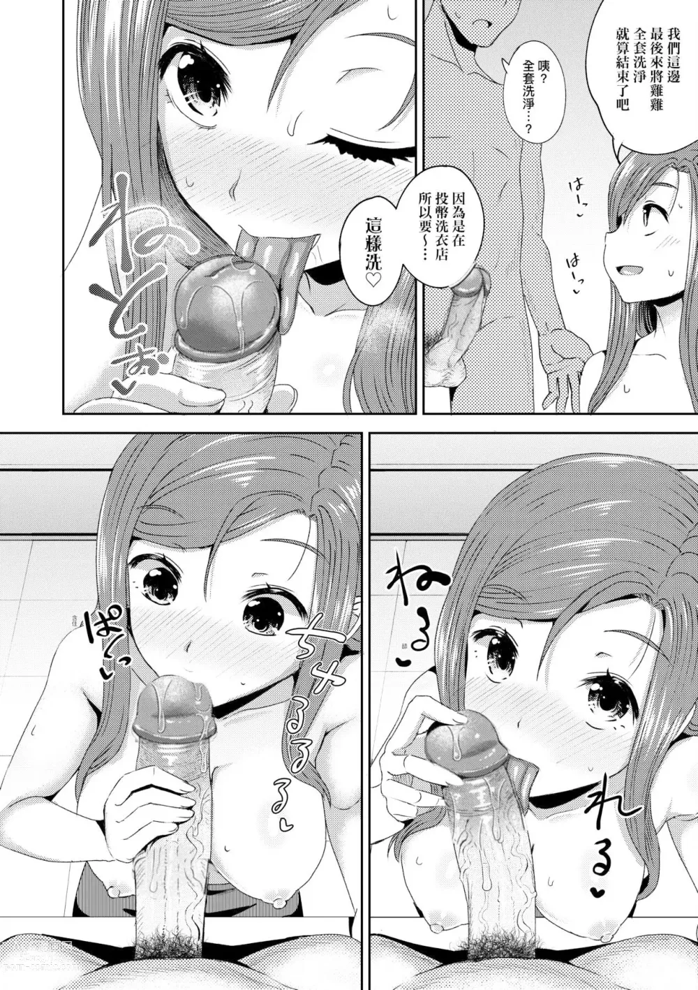 Page 180 of manga 心生遐想催眠暗示APP♡妳與我與她 (decensored)