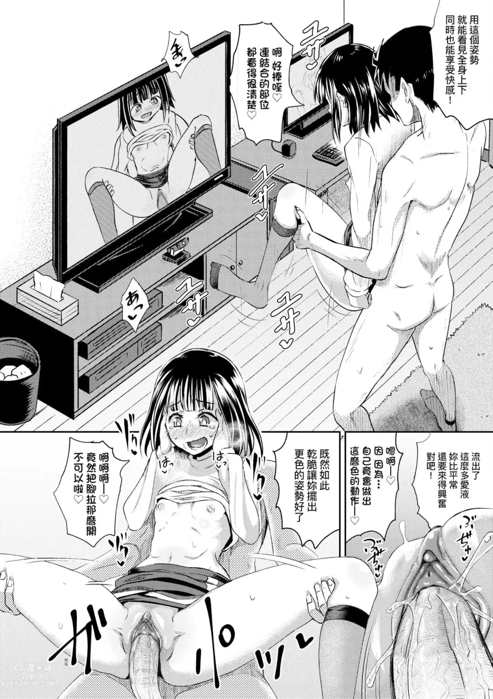 Page 196 of manga 心生遐想催眠暗示APP♡妳與我與她 (decensored)