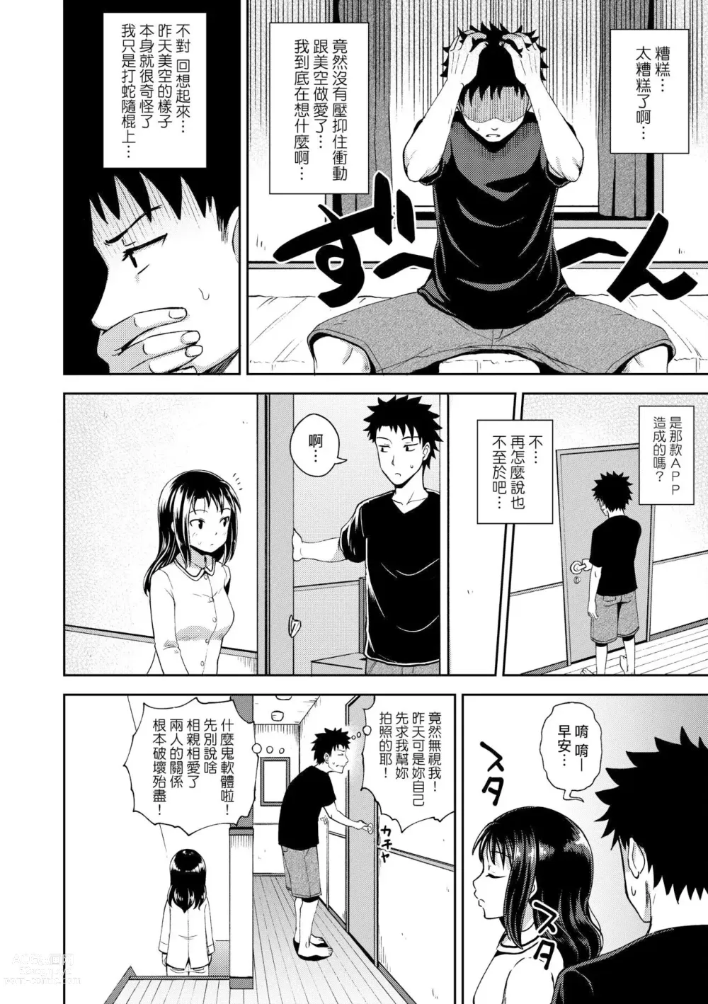 Page 26 of manga 心生遐想催眠暗示APP♡妳與我與她 (decensored)