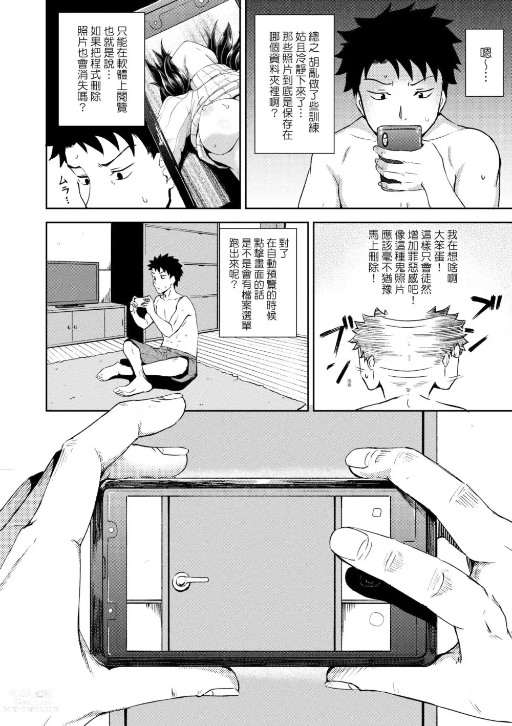 Page 30 of manga 心生遐想催眠暗示APP♡妳與我與她 (decensored)