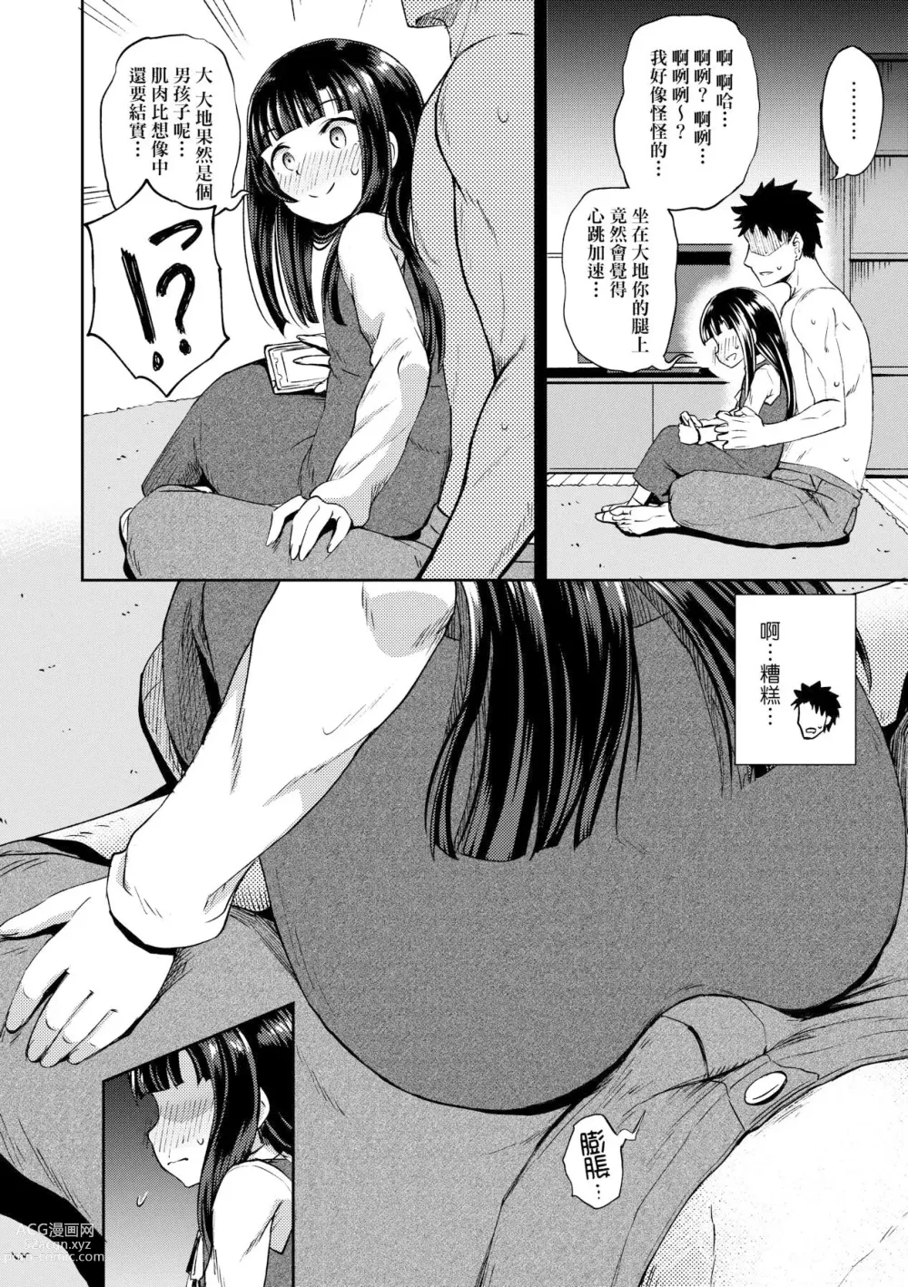 Page 34 of manga 心生遐想催眠暗示APP♡妳與我與她 (decensored)