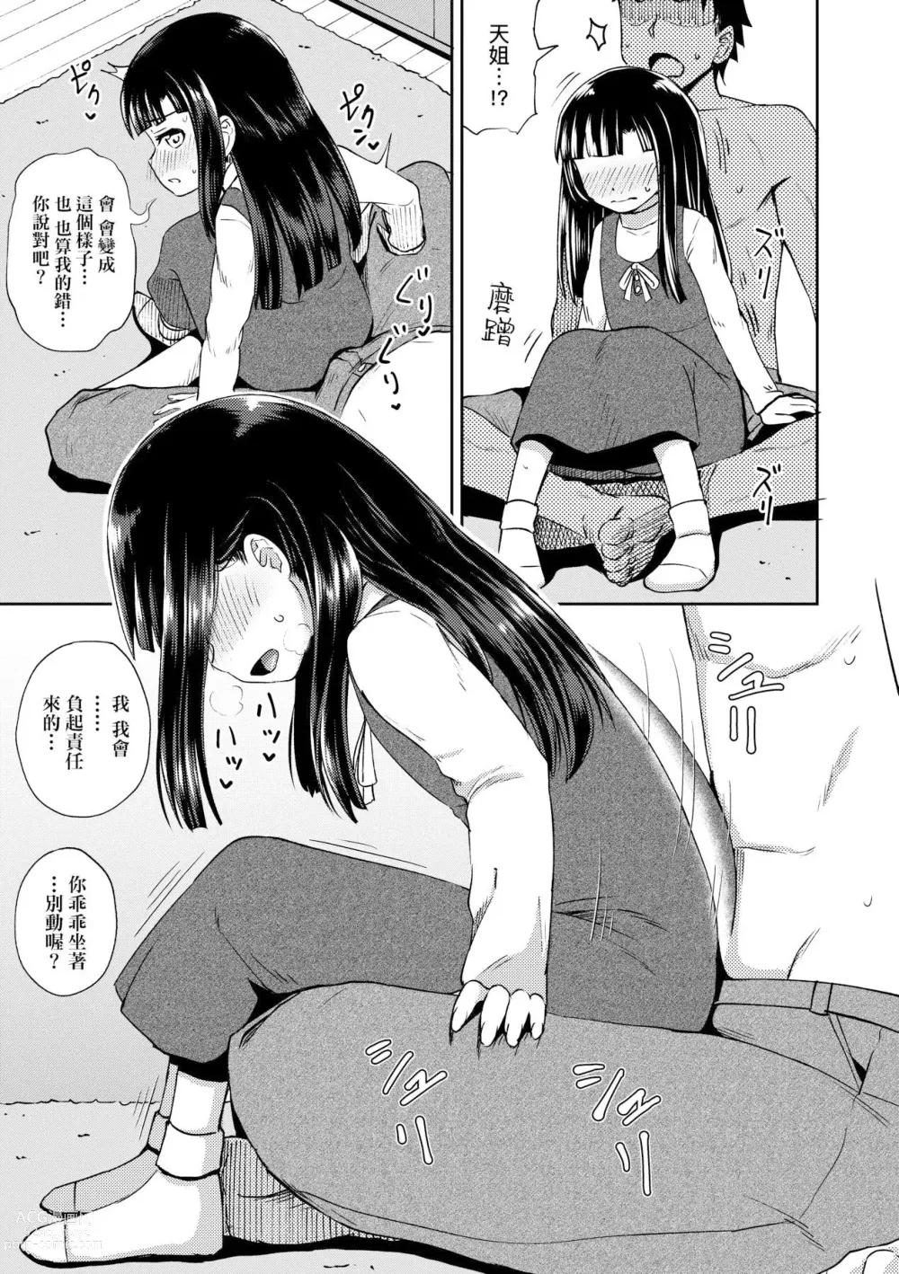 Page 35 of manga 心生遐想催眠暗示APP♡妳與我與她 (decensored)