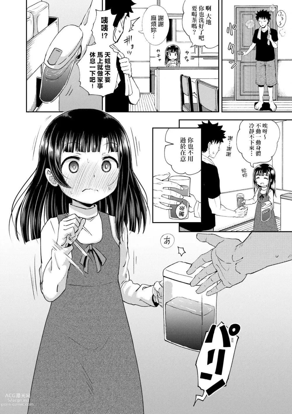 Page 60 of manga 心生遐想催眠暗示APP♡妳與我與她 (decensored)