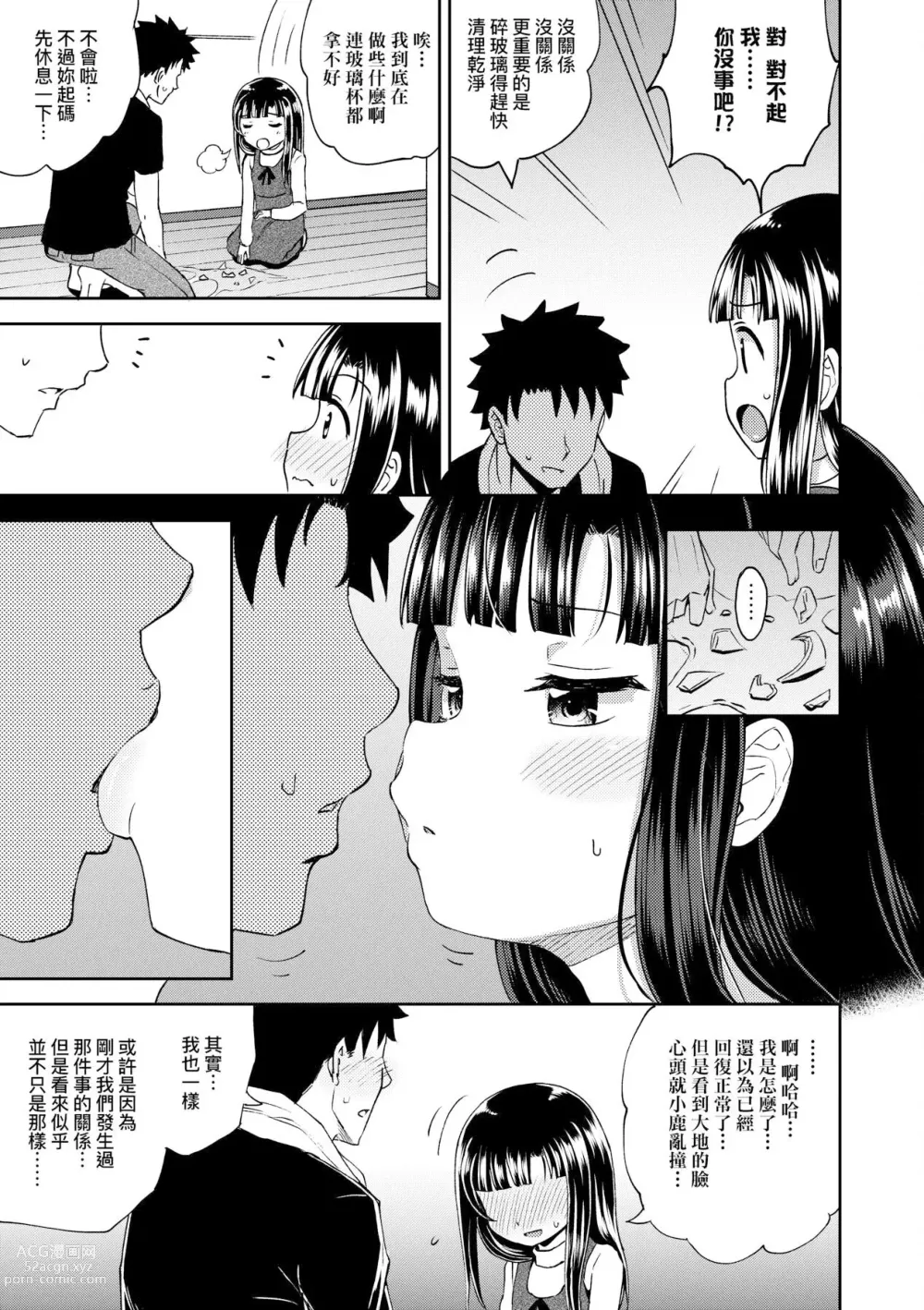 Page 61 of manga 心生遐想催眠暗示APP♡妳與我與她 (decensored)