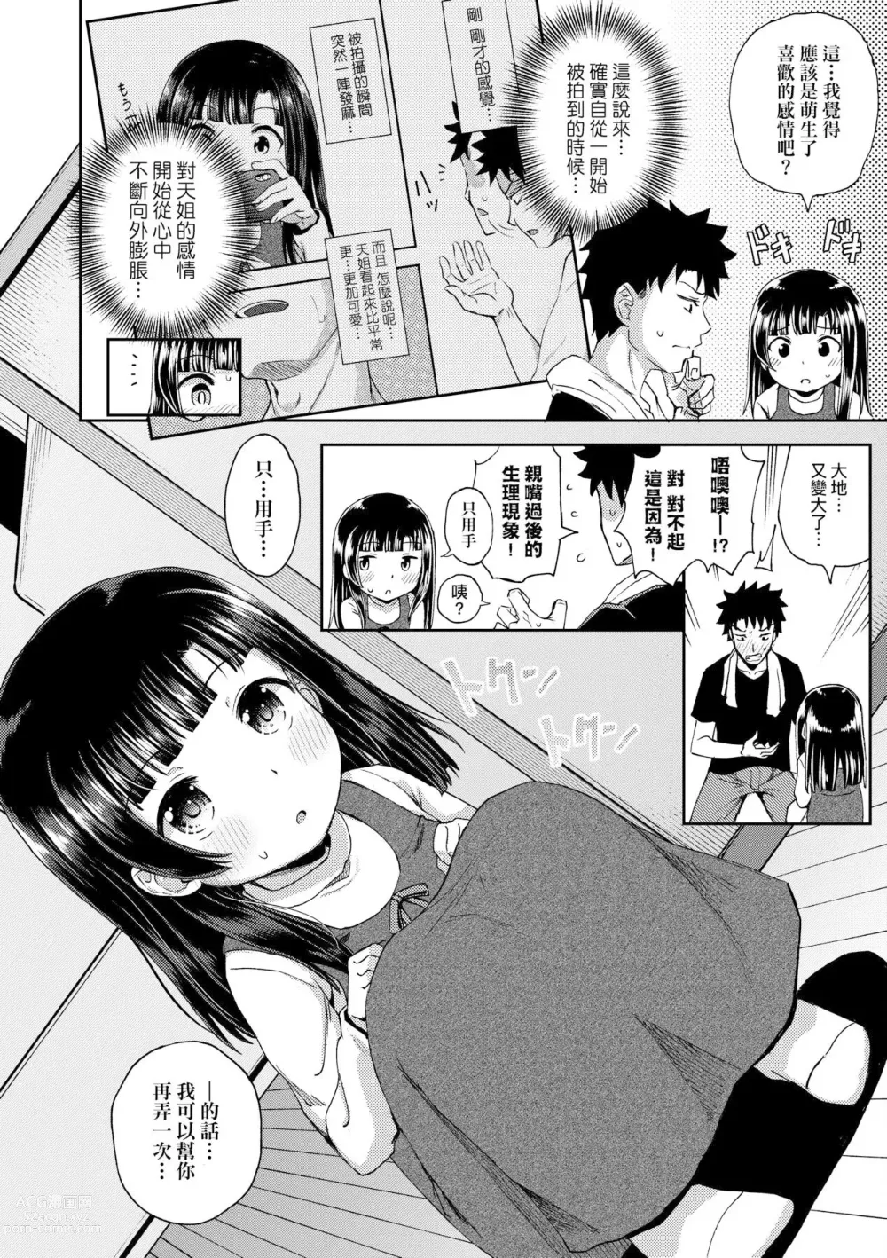 Page 62 of manga 心生遐想催眠暗示APP♡妳與我與她 (decensored)