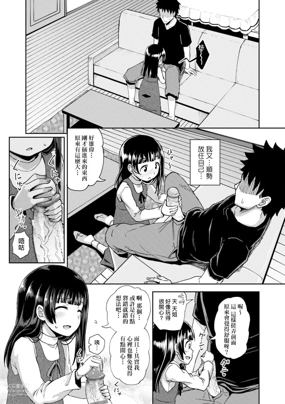 Page 63 of manga 心生遐想催眠暗示APP♡妳與我與她 (decensored)