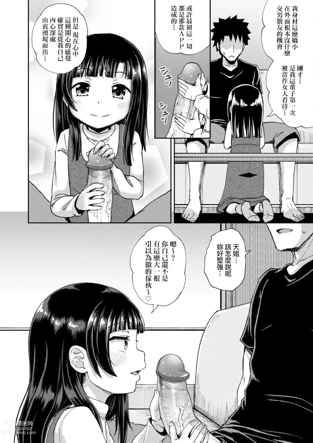 Page 64 of manga 心生遐想催眠暗示APP♡妳與我與她 (decensored)