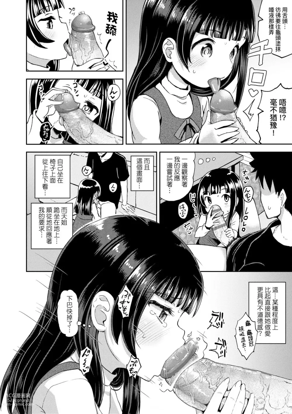 Page 66 of manga 心生遐想催眠暗示APP♡妳與我與她 (decensored)