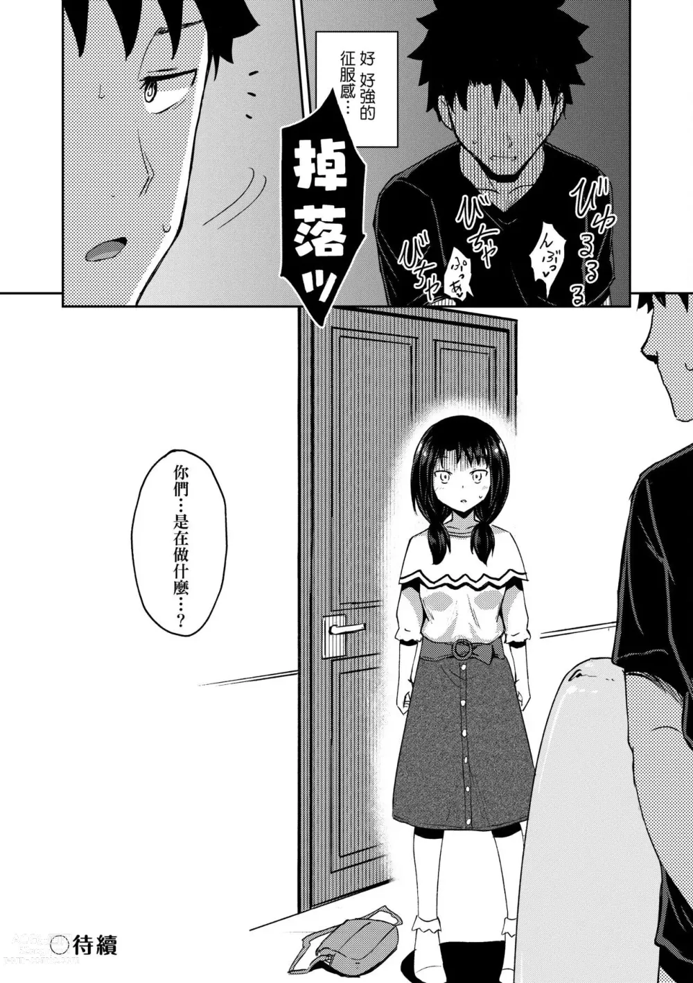 Page 70 of manga 心生遐想催眠暗示APP♡妳與我與她 (decensored)