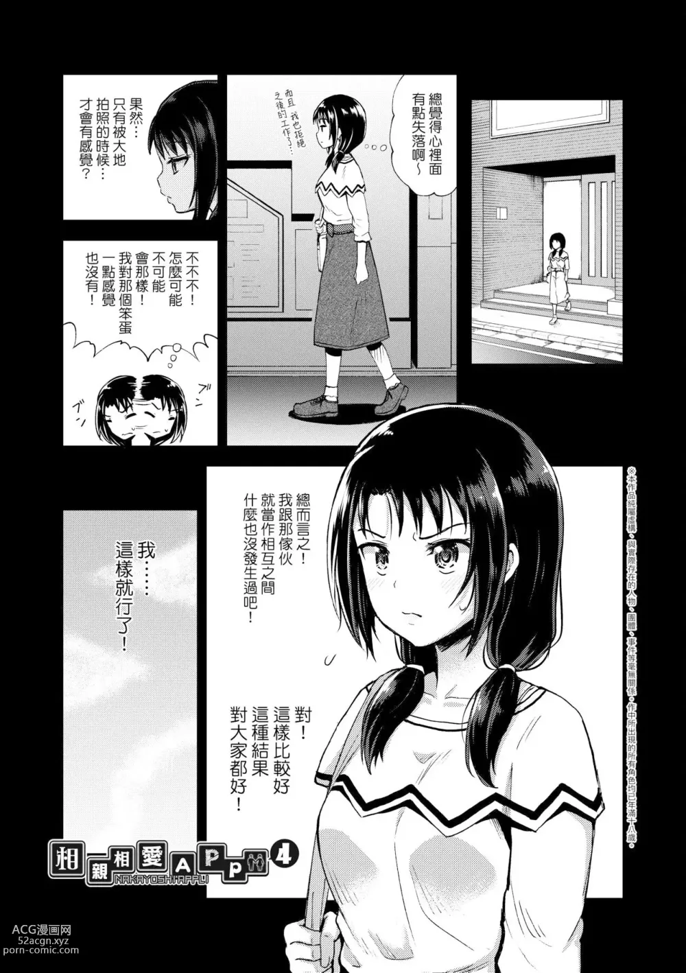 Page 71 of manga 心生遐想催眠暗示APP♡妳與我與她 (decensored)