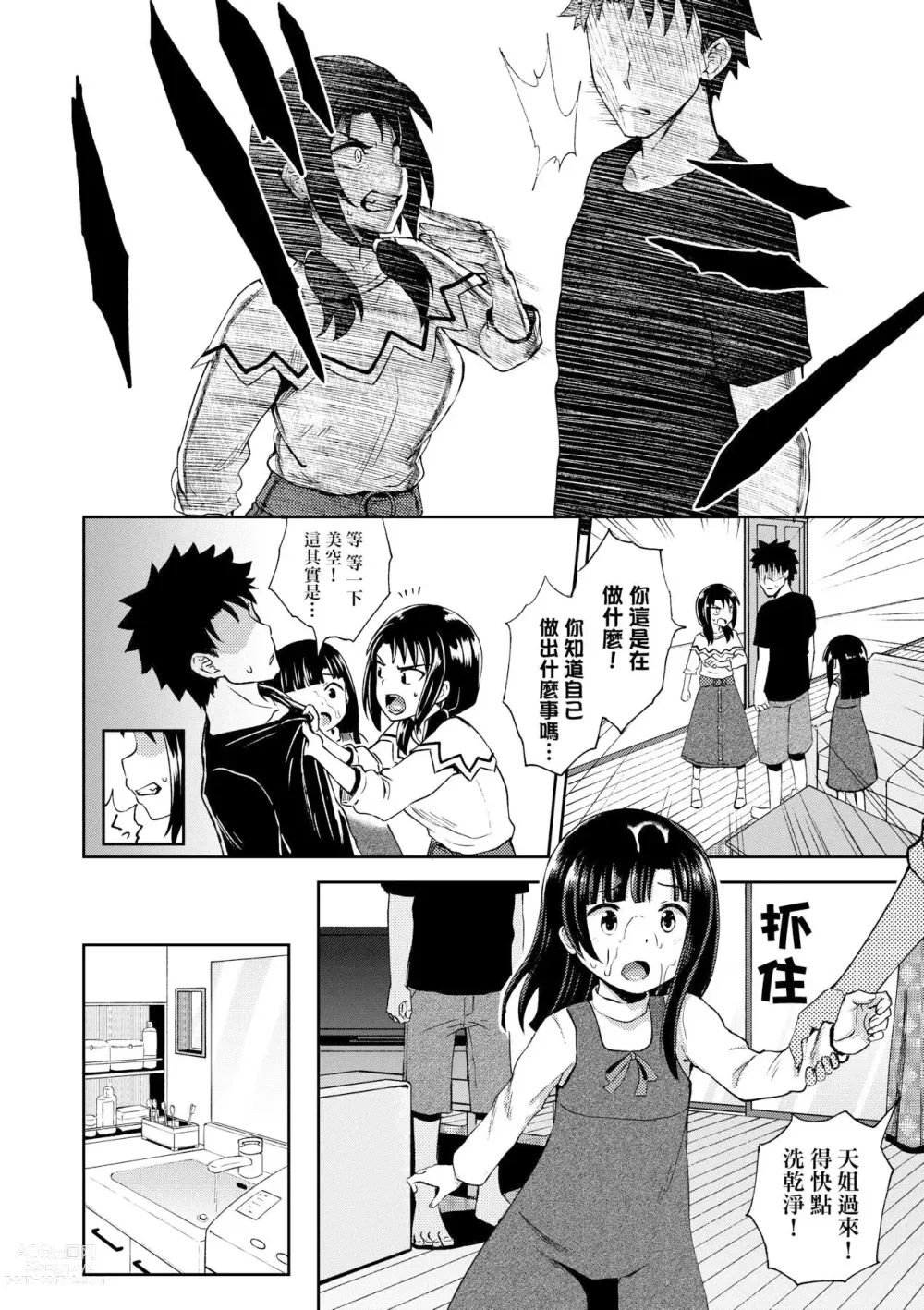 Page 72 of manga 心生遐想催眠暗示APP♡妳與我與她 (decensored)