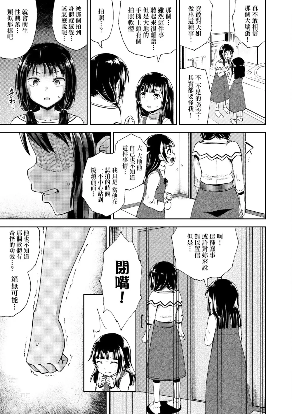 Page 73 of manga 心生遐想催眠暗示APP♡妳與我與她 (decensored)