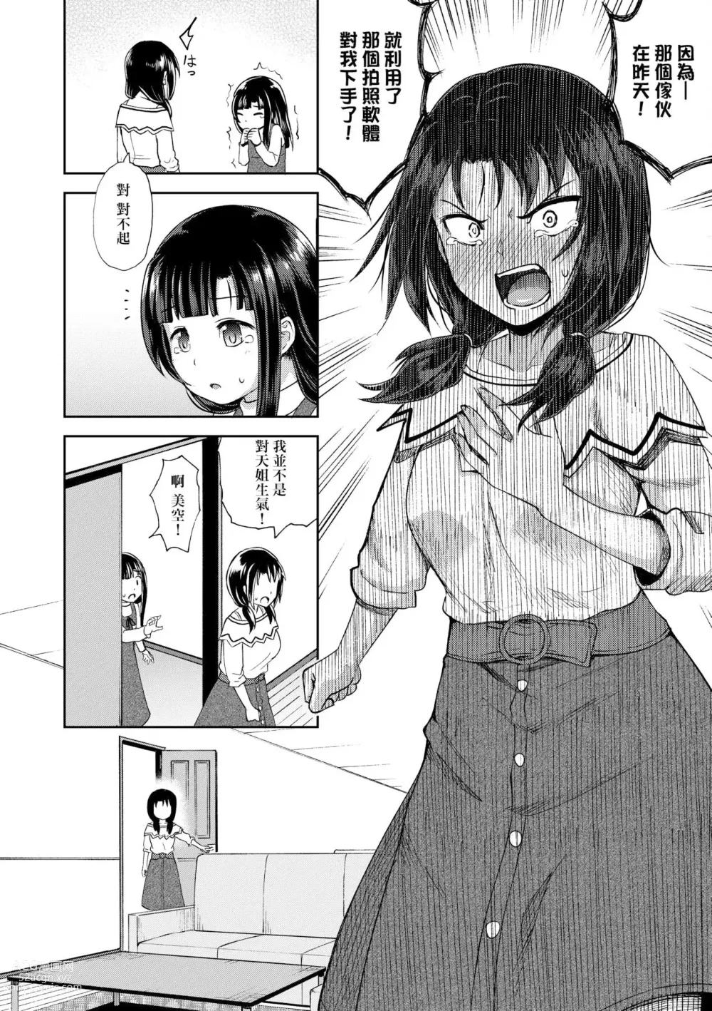 Page 74 of manga 心生遐想催眠暗示APP♡妳與我與她 (decensored)