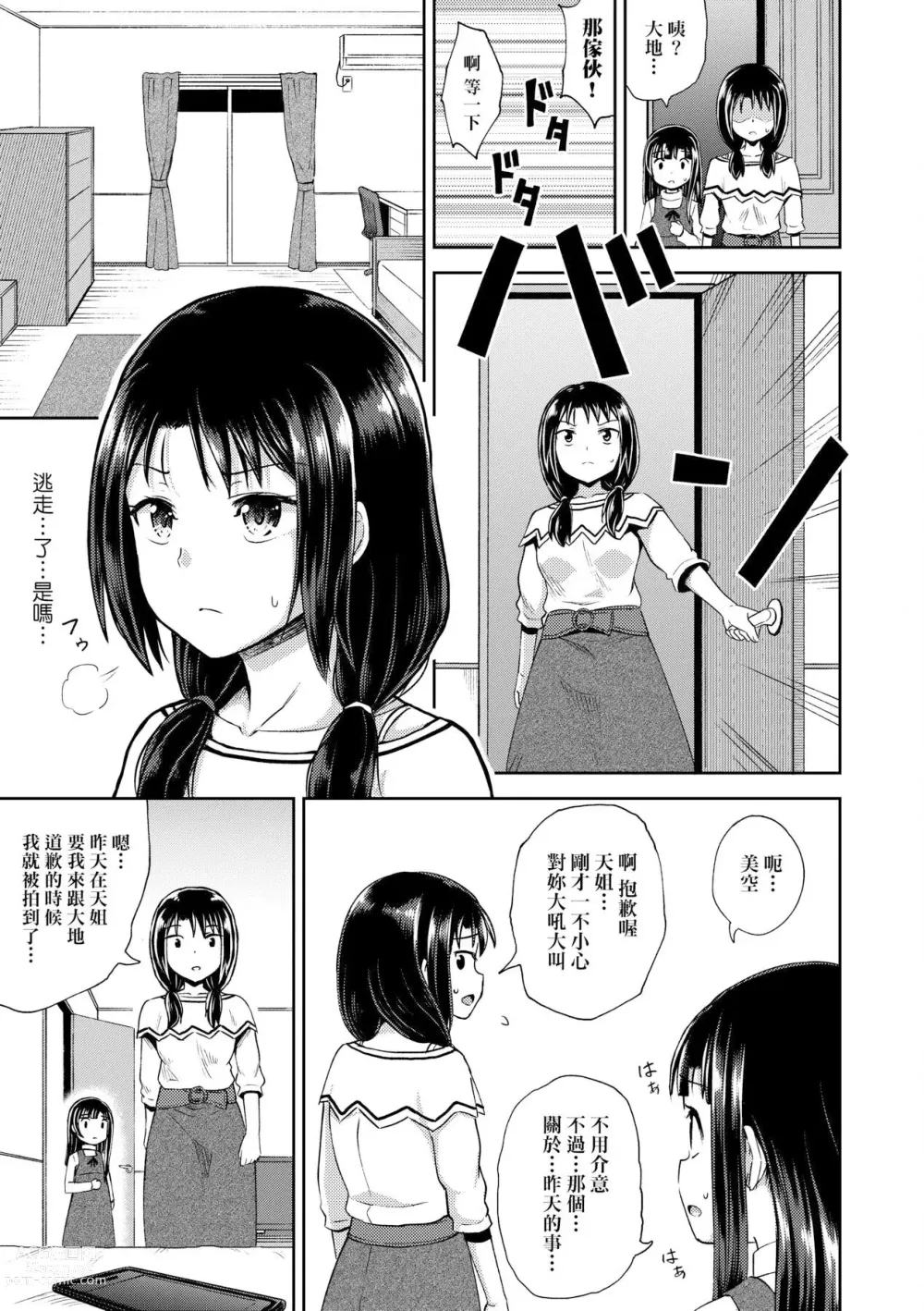 Page 75 of manga 心生遐想催眠暗示APP♡妳與我與她 (decensored)