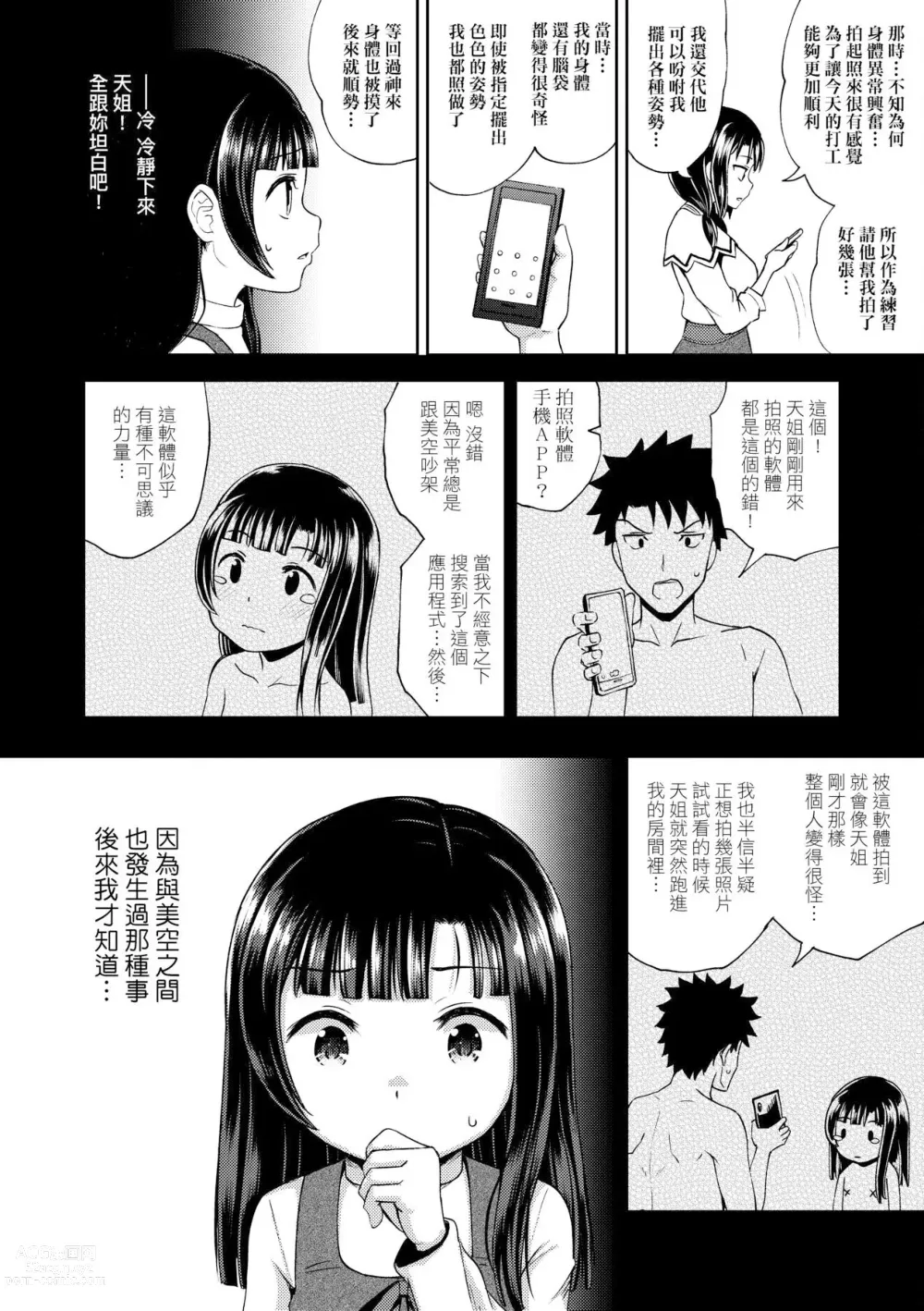 Page 76 of manga 心生遐想催眠暗示APP♡妳與我與她 (decensored)