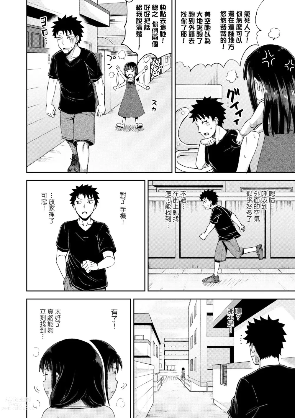 Page 78 of manga 心生遐想催眠暗示APP♡妳與我與她 (decensored)