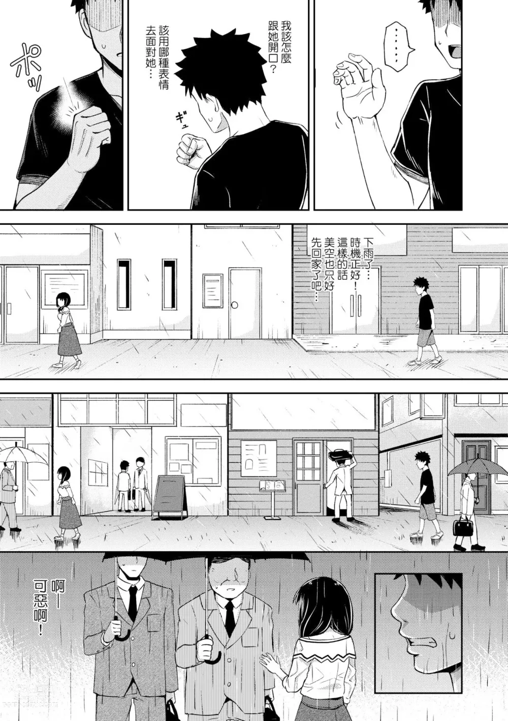 Page 79 of manga 心生遐想催眠暗示APP♡妳與我與她 (decensored)