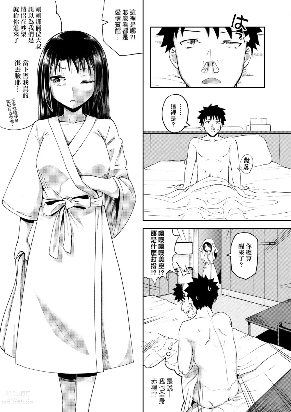 Page 81 of manga 心生遐想催眠暗示APP♡妳與我與她 (decensored)