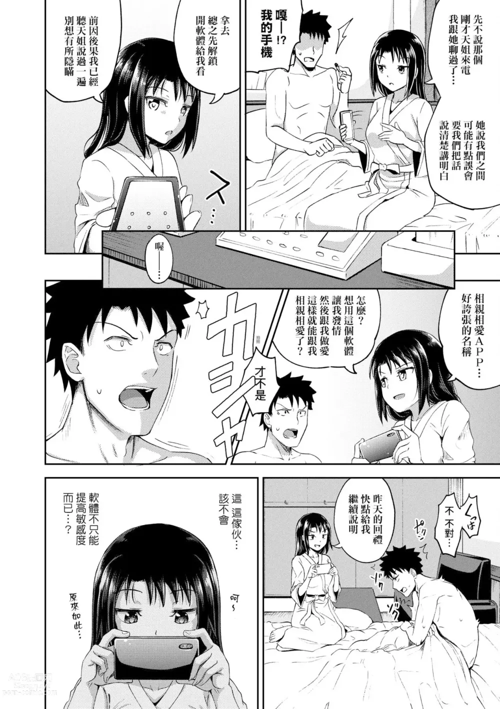 Page 82 of manga 心生遐想催眠暗示APP♡妳與我與她 (decensored)