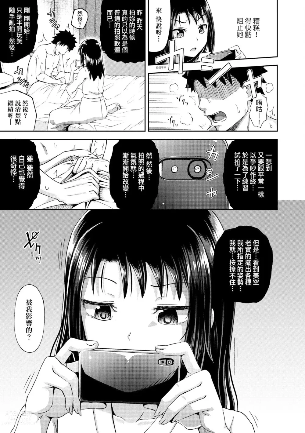 Page 83 of manga 心生遐想催眠暗示APP♡妳與我與她 (decensored)