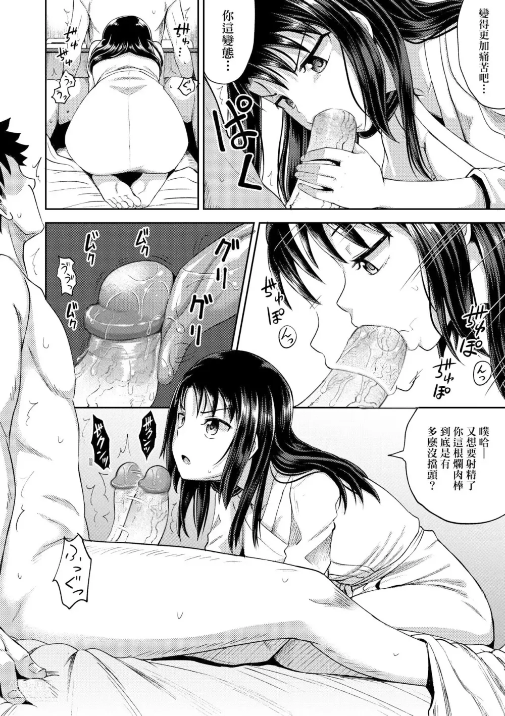 Page 86 of manga 心生遐想催眠暗示APP♡妳與我與她 (decensored)