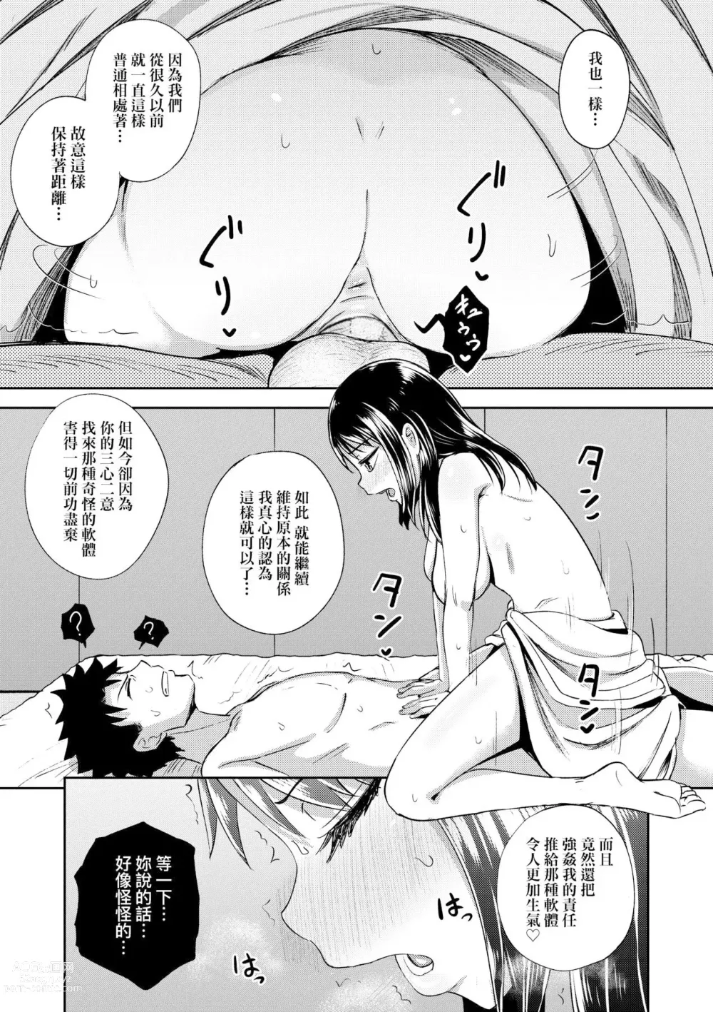 Page 99 of manga 心生遐想催眠暗示APP♡妳與我與她 (decensored)