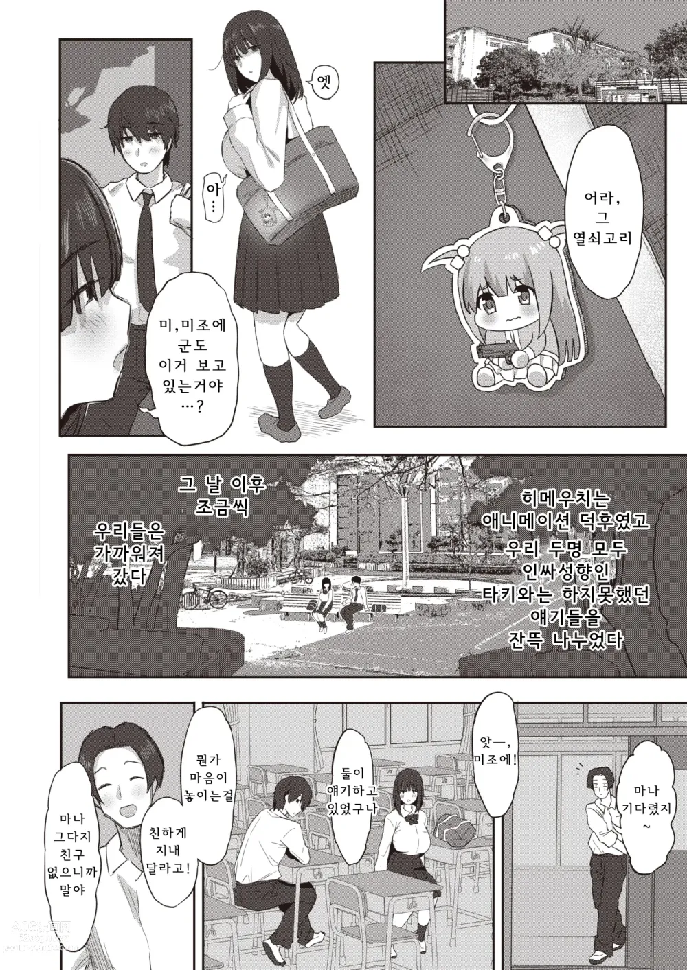 Page 6 of manga Shiranakereba Soredeii