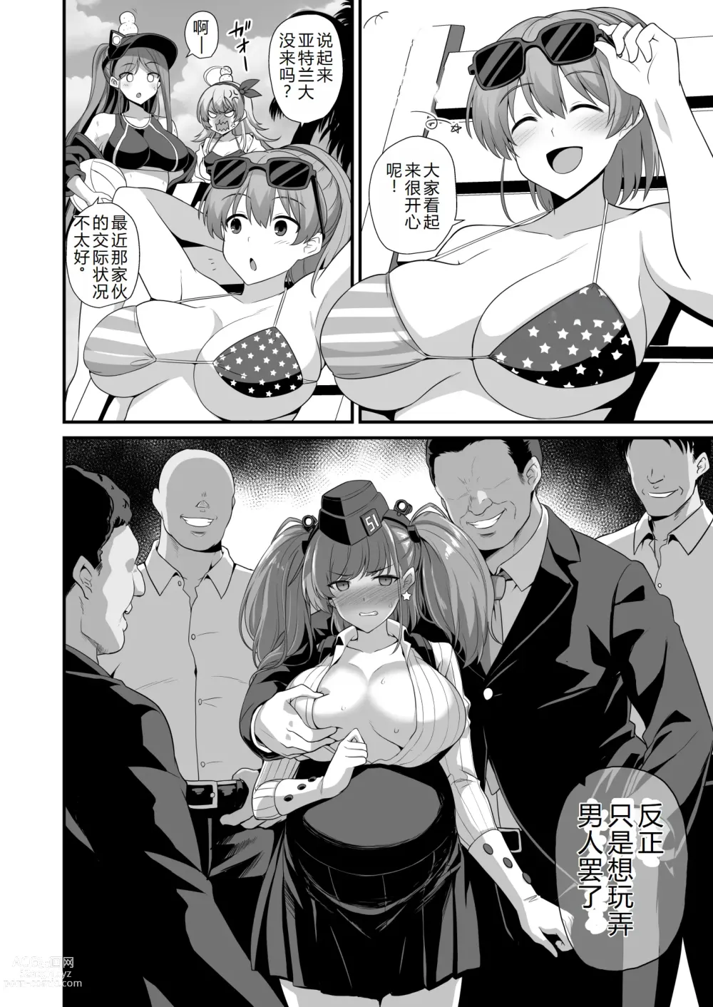 Page 3 of doujinshi Kanmusu Chakunin Atlanta Kanraku Haitoku Kairaku