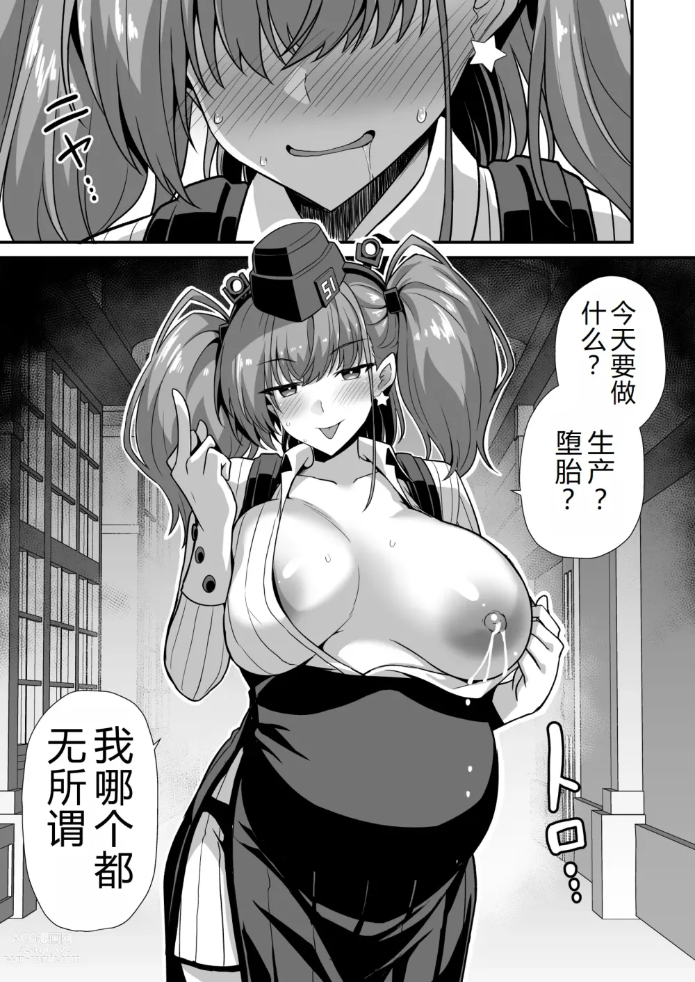 Page 32 of doujinshi Kanmusu Chakunin Atlanta Kanraku Haitoku Kairaku