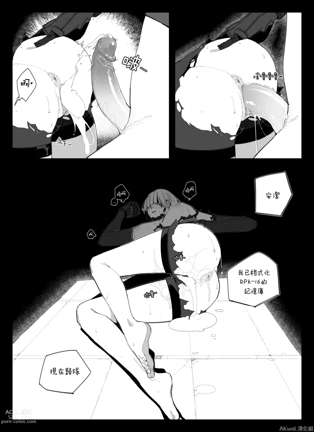 Page 5 of doujinshi RPK-16 wants to be a human (decensored)