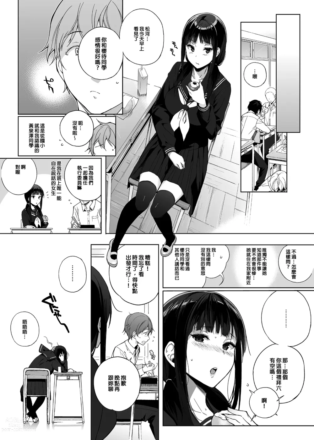 Page 12 of manga サキュバステードライフ総集編