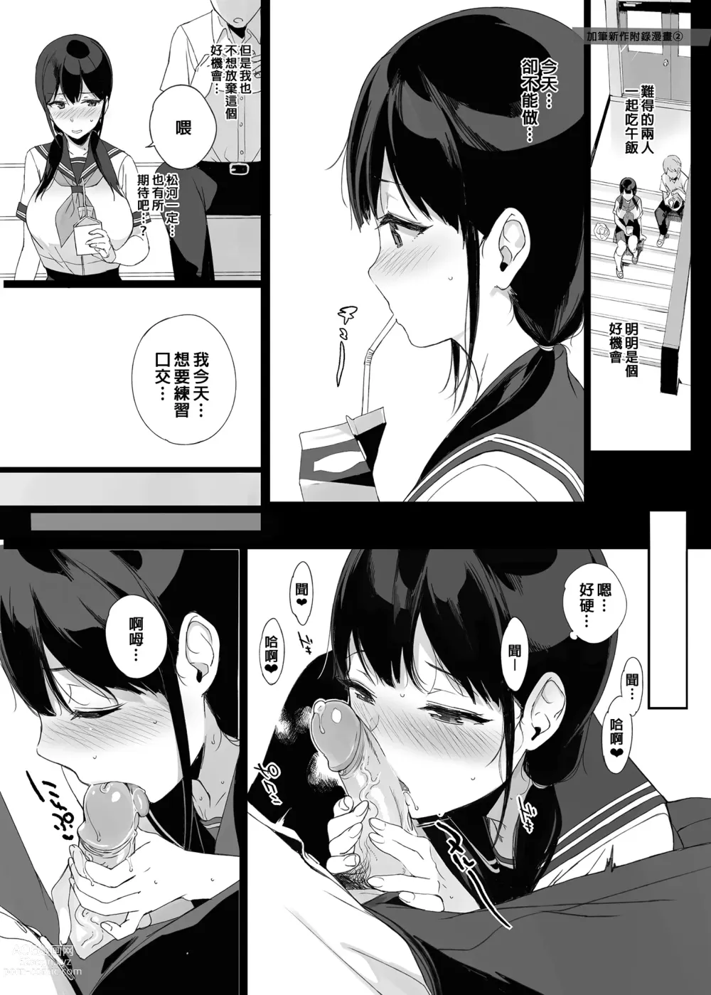 Page 115 of manga サキュバステードライフ総集編