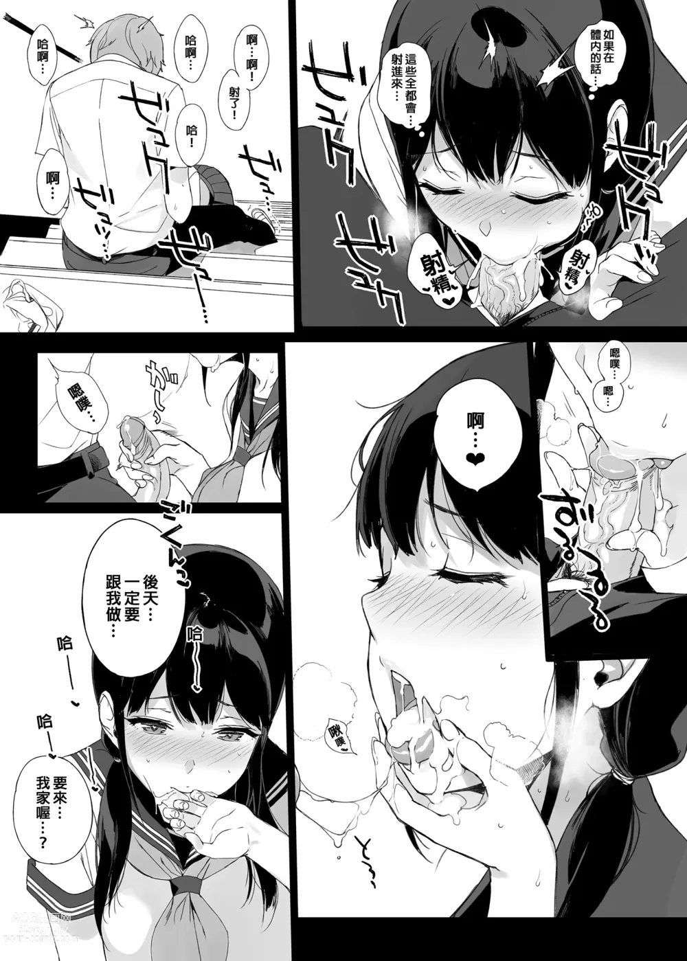 Page 118 of manga サキュバステードライフ総集編