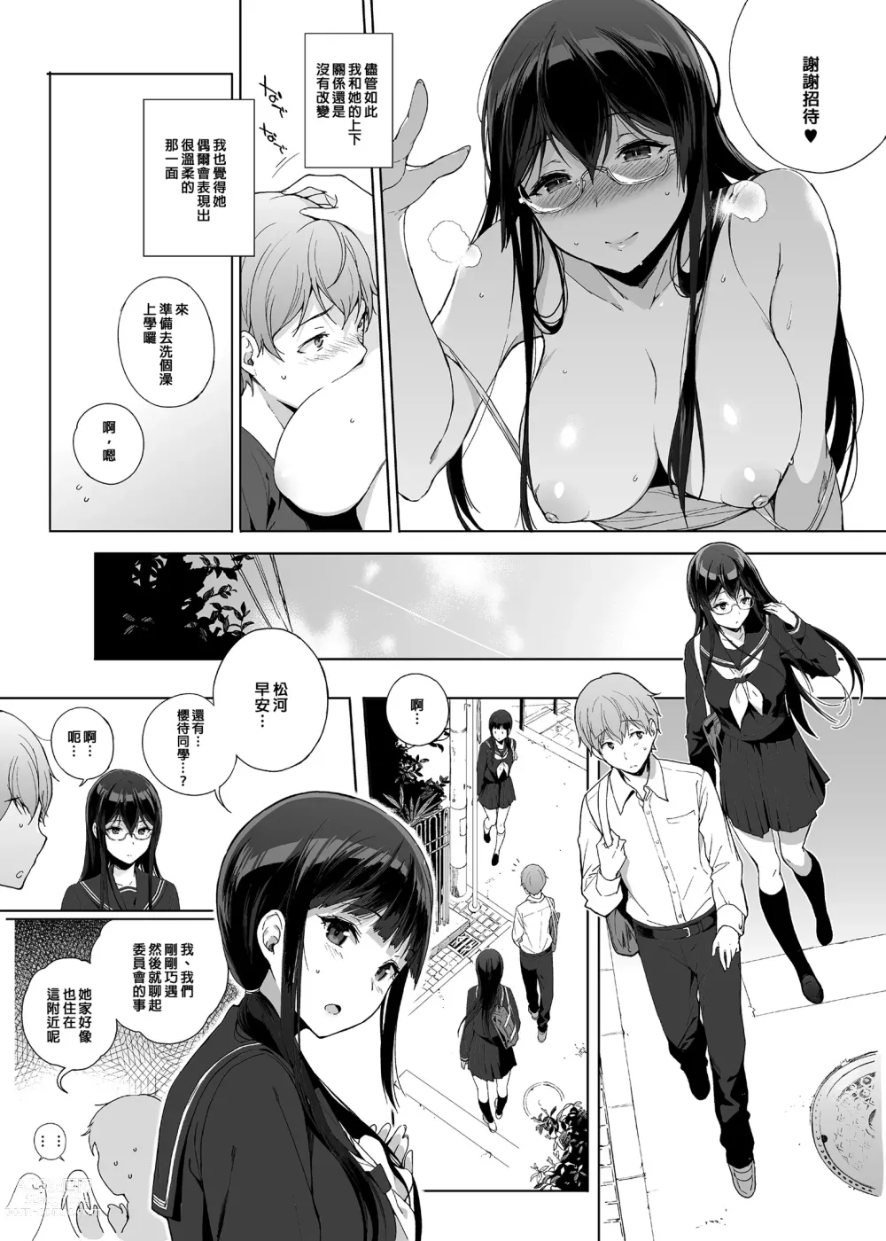 Page 30 of manga サキュバステードライフ総集編